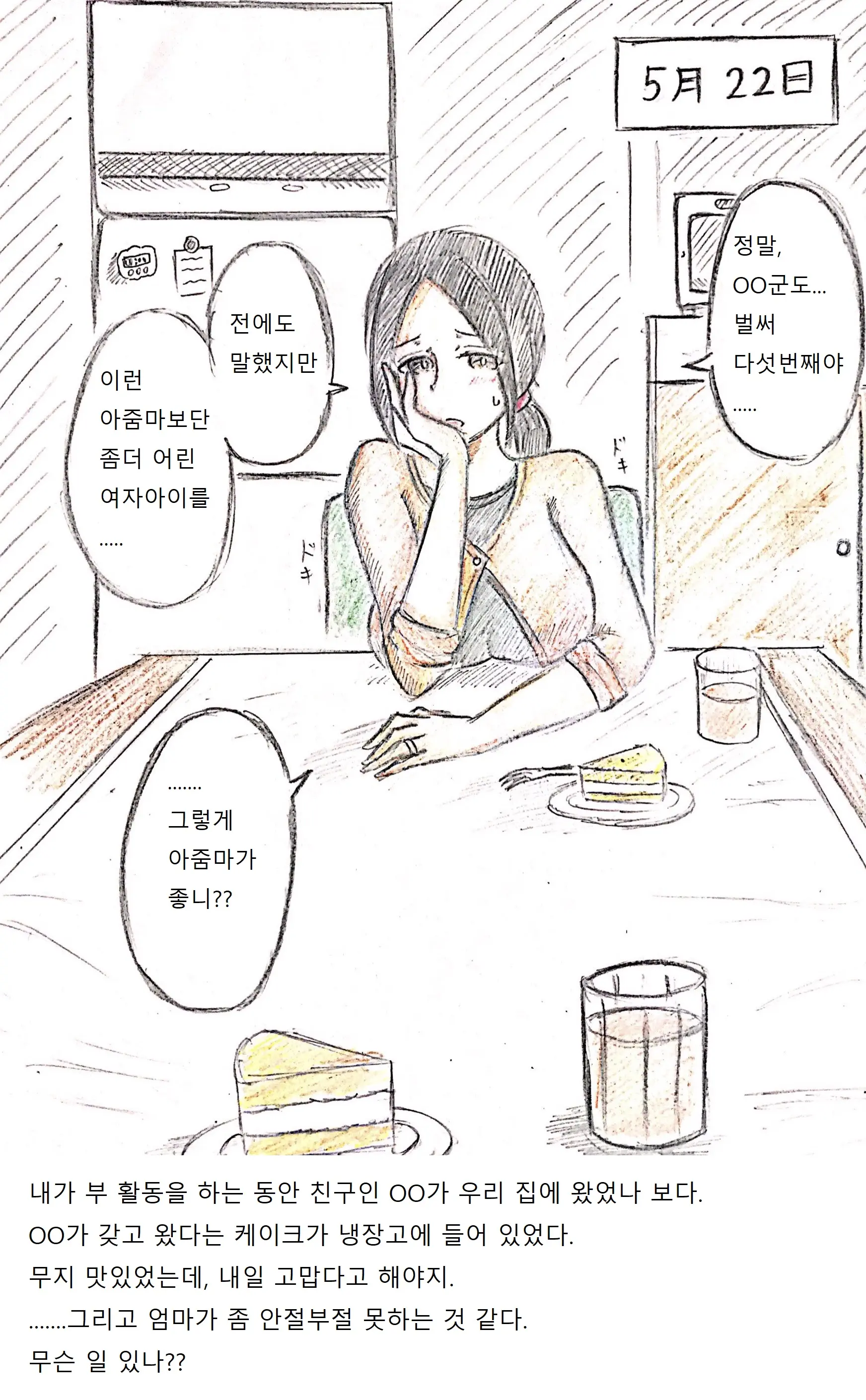 母の恋人 엄마의 연인